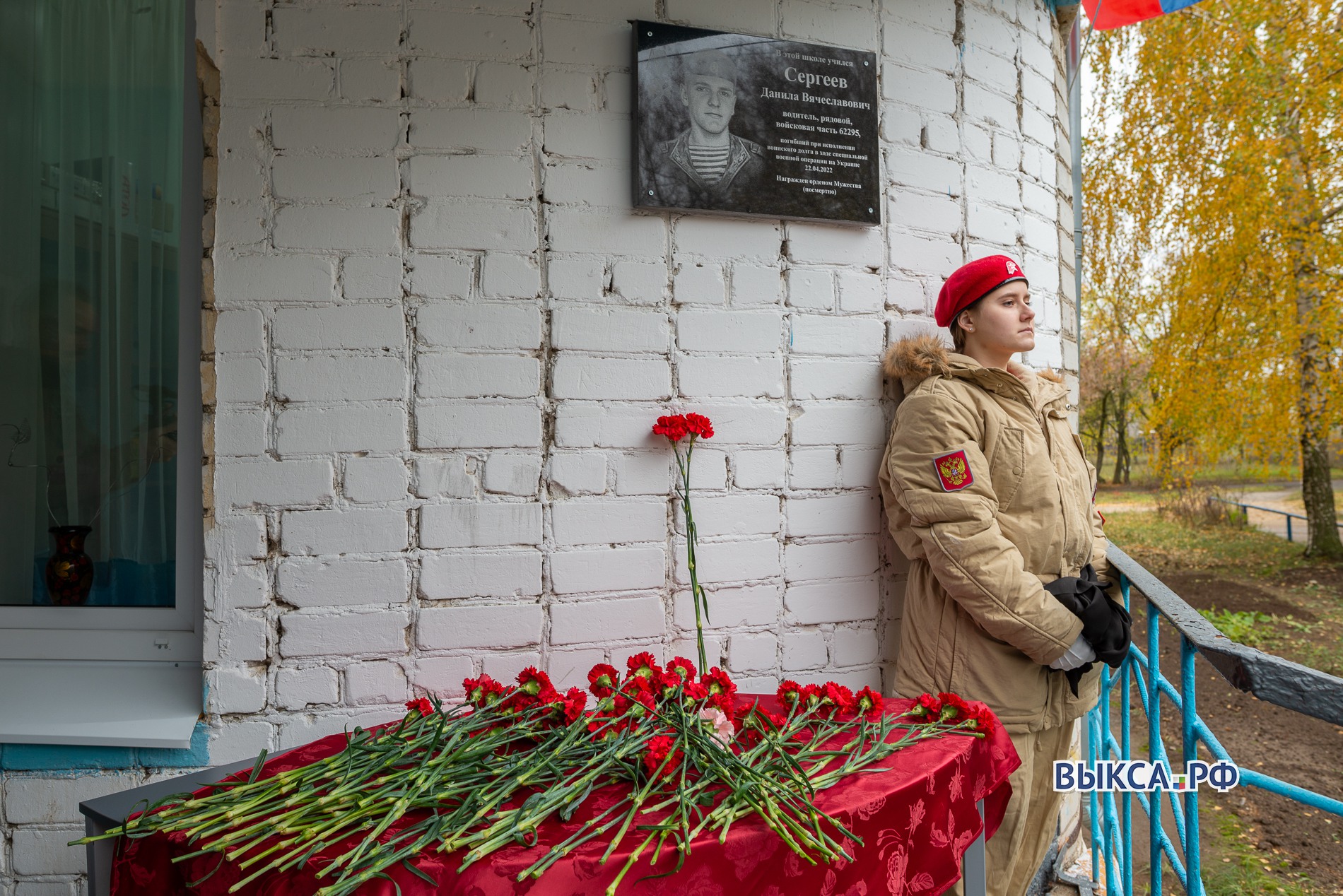 Памятную доску установили в честь погибшего в спецоперации Данилы Сергеева ?